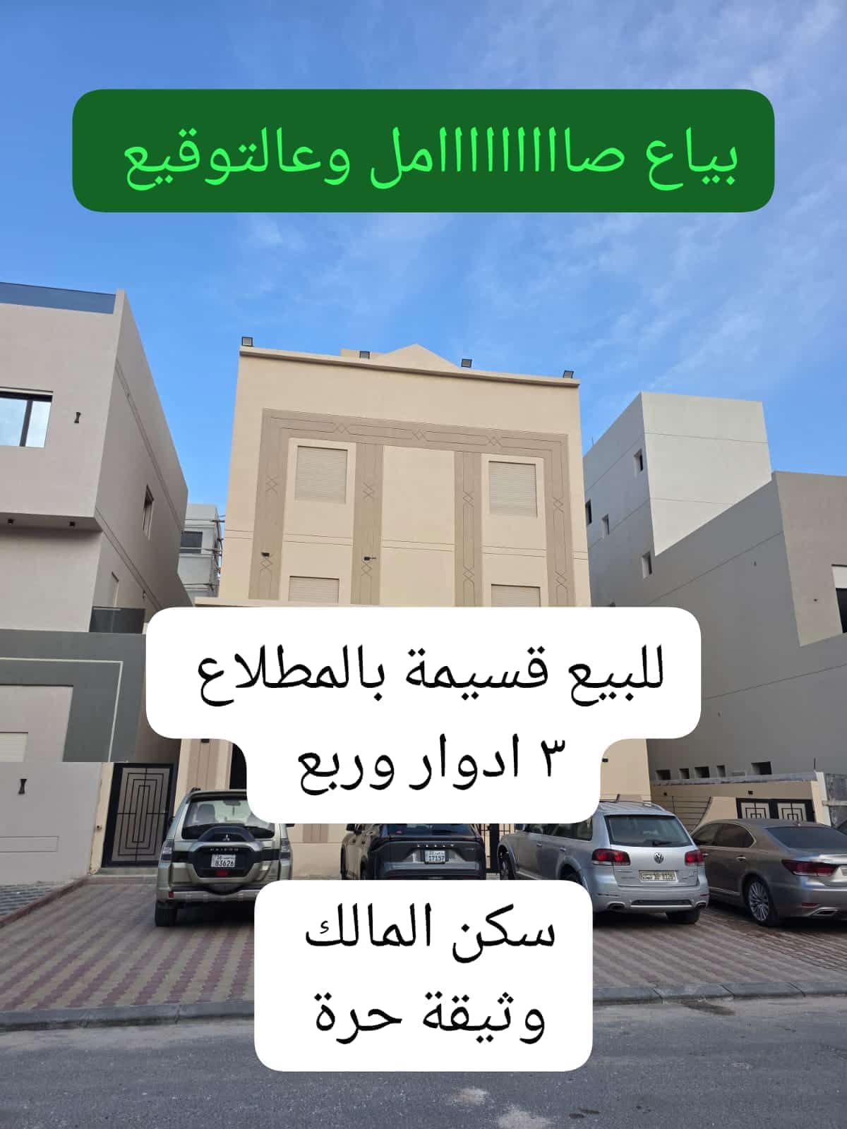فيلا للبيع في المطلاع